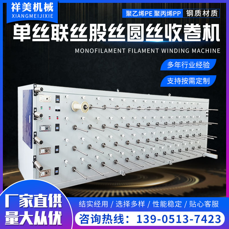 聚乙烯塑料單絲聯(lián)絲圓絲收卷機(jī)漁網(wǎng)線(xiàn)繩多頭收絲機(jī)